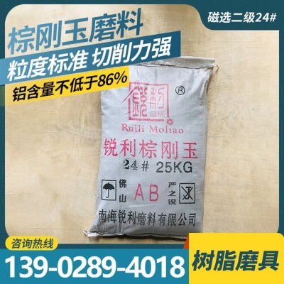 固定炉棕刚玉磨料二级砂24# 树脂砂轮砂 磁选物低铝含量不低于86%