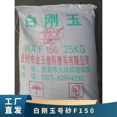 白刚玉号砂F150 F180 F200 F220 F240 F325 优质商品 现货图5