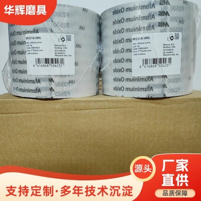 研磨料抛光膜 精密砂带卷曲轴硬表面抛光 可定制图2