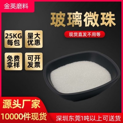 金英玻璃微珠砂厂家 五金喷砂喷丸处理专用 美缝剂填充玻璃微珠图5