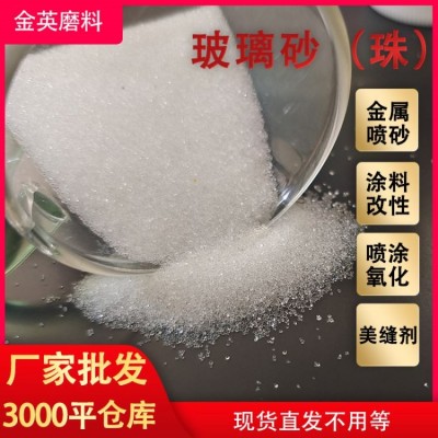 金英玻璃微珠砂厂家 五金喷砂喷丸处理专用 美缝剂填充玻璃微珠图4