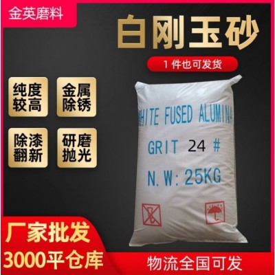 金英白刚玉砂 五金玻璃亚克力产品喷砂白刚玉 耐火材料白刚玉粉图4