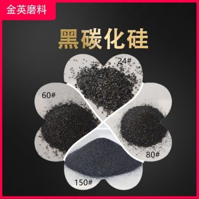 金英磨料黑碳化硅 石碑模具研磨抛光黑碳化硅粉 流沙画填充碳化硅图2