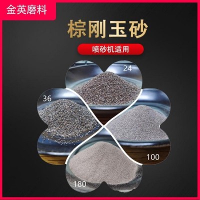 金英磨料棕刚玉砂厂家 五金钢结构喷砂除锈专用 规格齐全硬度高图3
