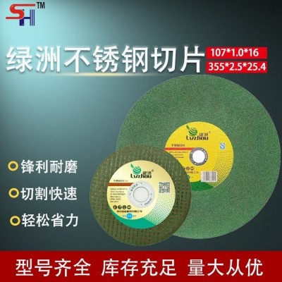 绿洲切割片 不锈钢锯片不发黑100角磨机砂轮片图5