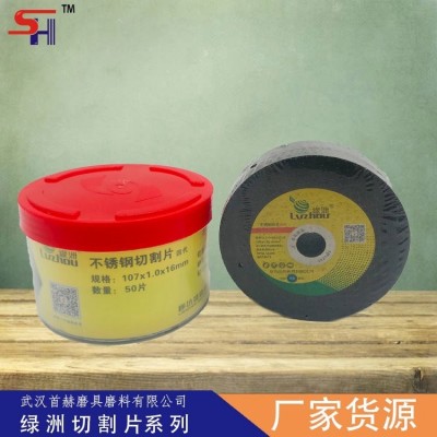 绿洲切割片 不锈钢锯片不发黑100角磨机砂轮片