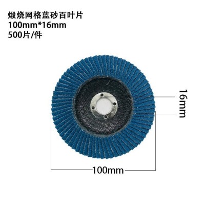 煅烧兰砂百页片 平面砂布轮 金属打磨片百叶片抛光轮图4