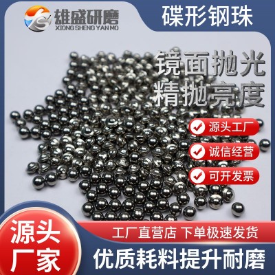 湖州研磨厂家批发 振动研磨机用振光磨料 不锈钢珠 不锈钢球 飞碟图2