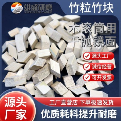 干抛竹粒竹片竹子抛光磨料木滚筒专用锌铝铜合金干式镜面抛光材料图4