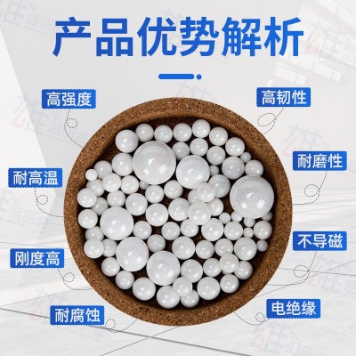 厂家批发95%氧化锆珠 钇稳定氧化锆球 氧化锆研磨珠 氧化锆球磨珠图2