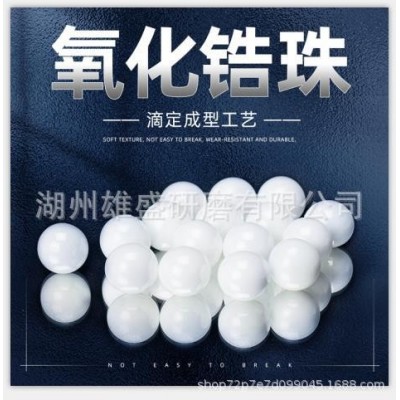 厂家批发95%氧化锆珠 钇稳定氧化锆球 氧化锆研磨珠 氧化锆球磨珠图4