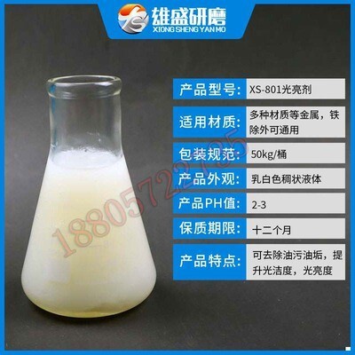 厂家供应振动研磨光亮剂震动研磨剂不锈钢光亮剂金属研磨液抛光液图4
