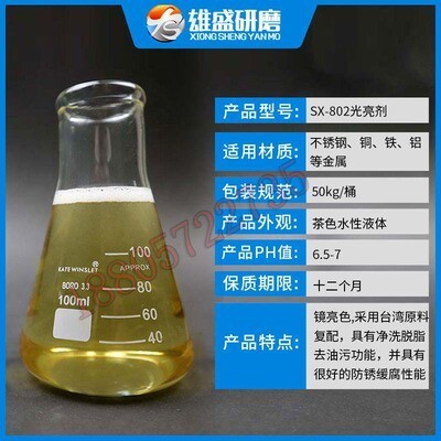 厂家供应振动研磨光亮剂震动研磨剂不锈钢光亮剂金属研磨液抛光液图3