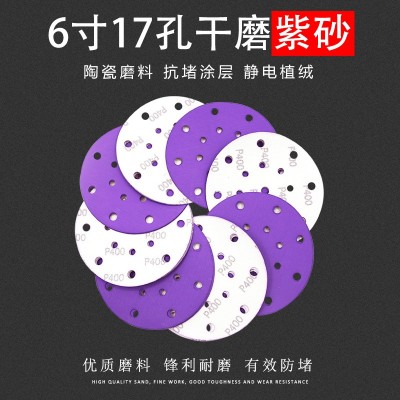 ZSCAT6寸17孔植绒圆盘紫砂纸干磨汽车腻子漆面打磨抛光砂碟沙纸片