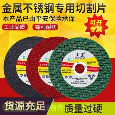 厂家批发甲天下切割片超薄片角磨机 砂轮片 建东图5