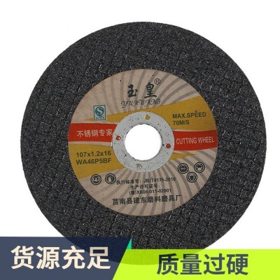 厂家批发甲天下切割片超薄片角磨机 砂轮片 建东图4