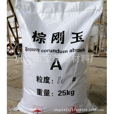 棕刚玉 磨料抛光打磨喷砂除锈喷砂机磨料棕刚玉砂高强度25公斤图3