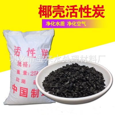 食品级椰壳活性炭净化空气污水处理活性碳厂吸附甲醛吸附25公斤袋图5