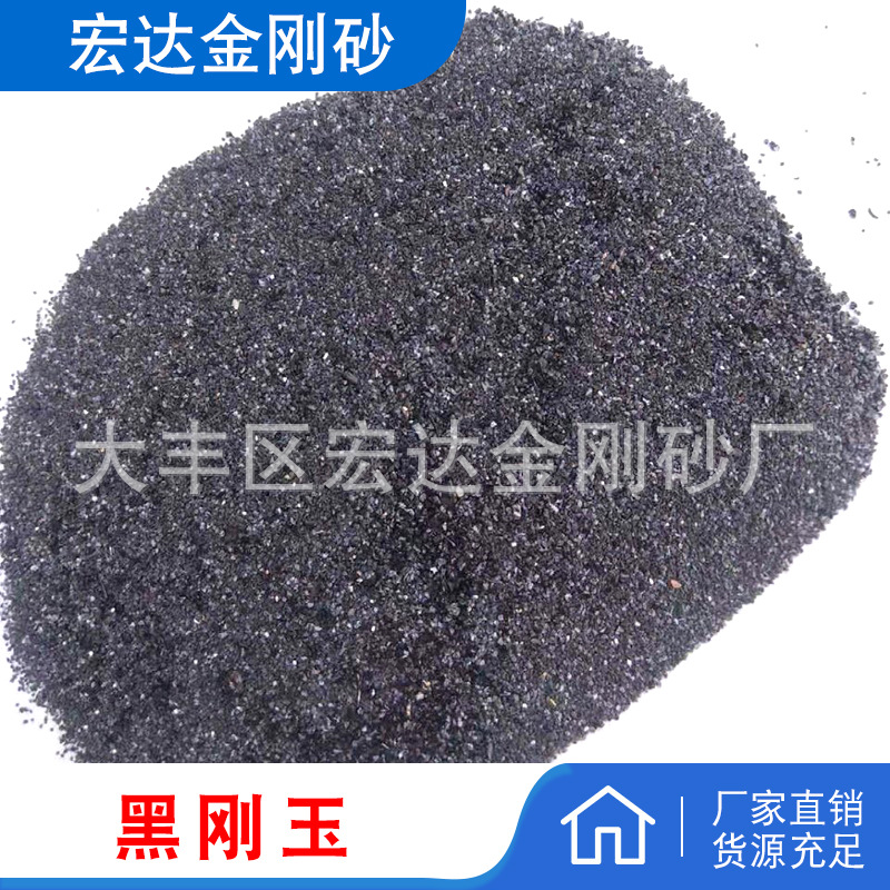 黑钢玉.jpg