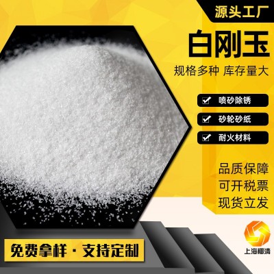 大量现货供应规格齐全白刚玉磨料耐火材料微粉段砂低钠电熔白刚玉图3