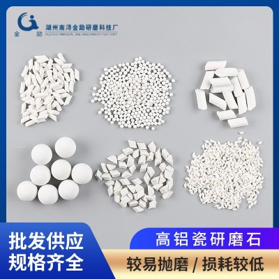 现货白高铝瓷圆球研磨石 斜三角精磨抛磨块金属表面抛光研磨料图5