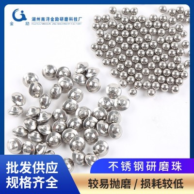 304不锈钢球抛光钢珠 震动抛光钢球飞碟钢球金属零件研磨金属磨料