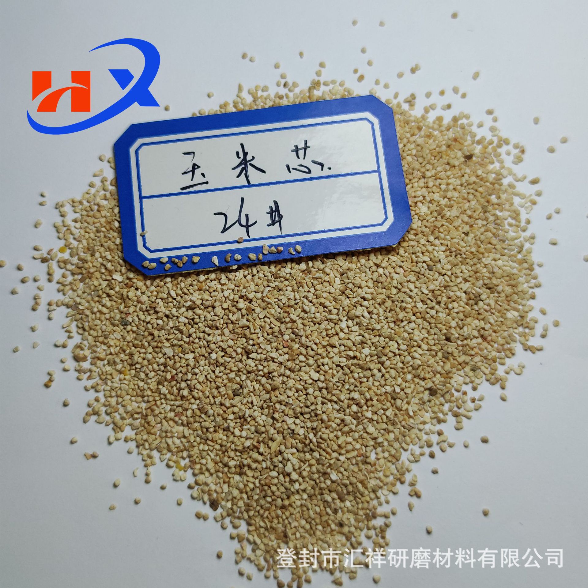 玉米芯24#1.jpg