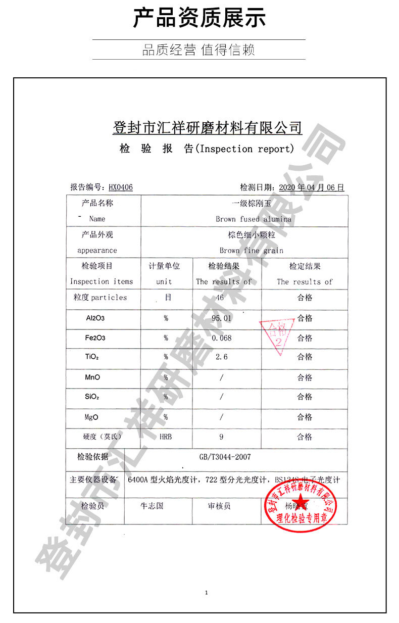 一级棕刚玉_08