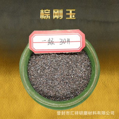 HX供应各规格棕刚玉 磨具抛光用棕刚玉磨料 除锈金刚砂 诚信老店图3