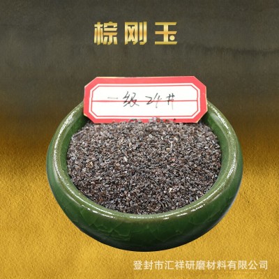 HX供应各规格棕刚玉 磨具抛光用棕刚玉磨料 除锈金刚砂 诚信老店图2