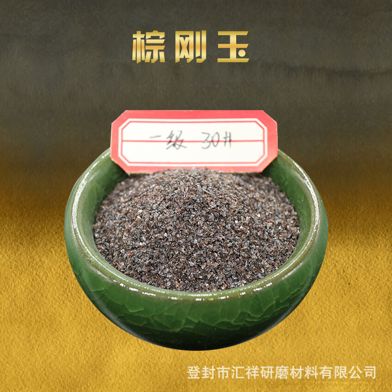 一级棕刚玉30目3_副本