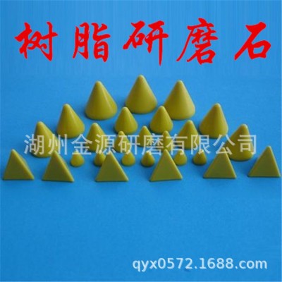 树脂研磨石 25公斤每袋 铝件去毛刺抛光石圆锥型研磨材料抛光磨料