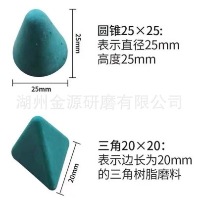 树脂研磨石 25公斤每袋 铝件去毛刺抛光石圆锥型研磨材料抛光磨料图3