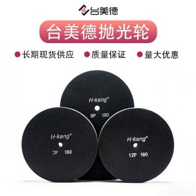 台美德H-KANG 8寸飞翼轮抛光轮尼龙纤维轮打磨轮