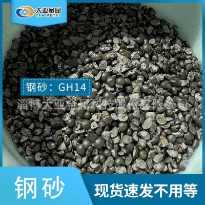 山东钢砂厂 GH14合金钢砂 大亚金属合金铸钢砂 棱角度好 钢丸破碎图5
