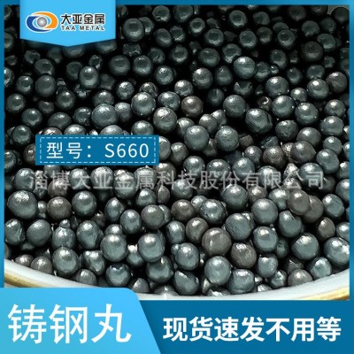 大亚金属 合金钢丸0.2-3.0规格全 抛丸机喷砂铸钢丸 磨料低破碎率图3