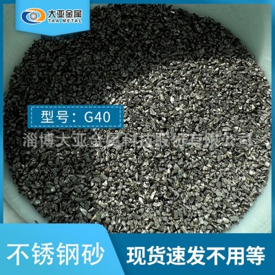 山东钢砂厂 0.2-2.0不锈钢砂 钢砂棱角度好图5