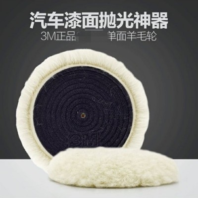 厂家3M羊毛盘高密度羊毛轮镜面抛光轮自粘羊毛球汽车羊毛抛光盘