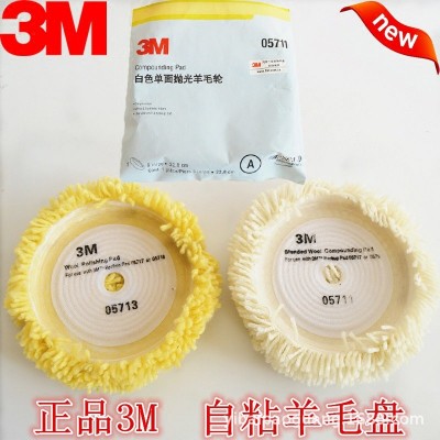 厂家直销3M05713 05711羊毛轮黄白自粘单面羊毛球抛光盘毛线8寸图4