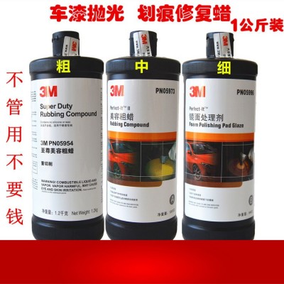 3M汽车划痕修复蜡抛光蜡05954 美容粗蜡05973中腊05996镜面处理剂