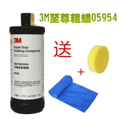 3M汽车划痕修复蜡抛光蜡05954 美容粗蜡05973中腊05996镜面处理剂图2