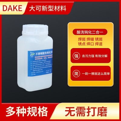 304不锈钢表面酸洗清洁剂不锈钢表面焊斑焊点钝化膏酸性清 洗液图2