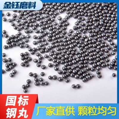 定制钢丸 抛丸机抛丸 喷砂机喷砂金属磨料铸钢丸 合金钢丸钢砂