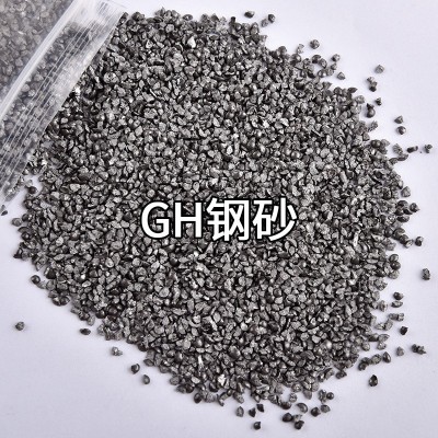 合金钢砂 GH/GL/GP型号多样钢砂除锈喷砂磨料 厂家直供铸钢砂图3