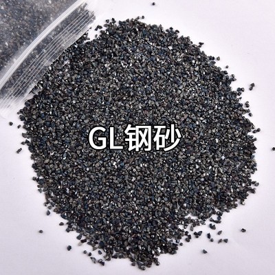 合金钢砂 GH/GL/GP型号多样钢砂除锈喷砂磨料 厂家直供铸钢砂图4