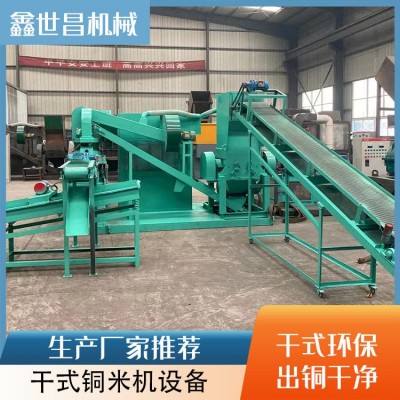 鑫世昌机械家用微型铜线破碎机打铜米设备塑料分离600铜米机全套