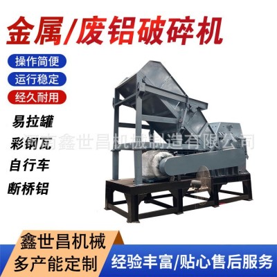 品牌供应商再生资源回收碎铁机大型粉碎机易拉罐金属断桥铝破碎机图4