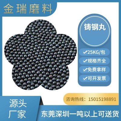 抛丸机专用高硬度铸钢丸 填充配重钢丸表面处理喷砂 抛丸除锈钢丸图3