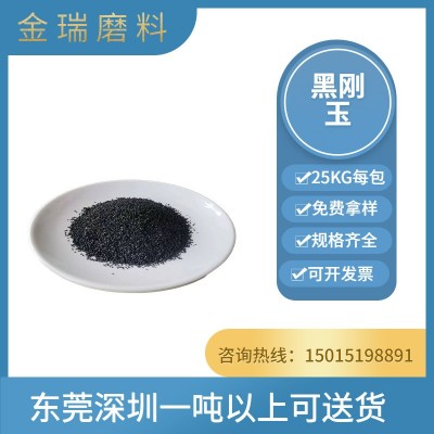 喷砂抛光磨料黑刚玉规格齐全 喷砂机用金刚砂 地坪材料黑色金刚砂