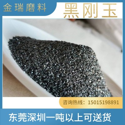 喷砂抛光磨料黑刚玉规格齐全 喷砂机用金刚砂 地坪材料黑色金刚砂图5